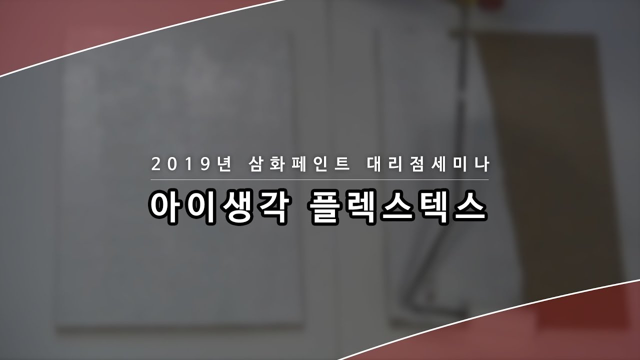 아이생각 플렉스텍스